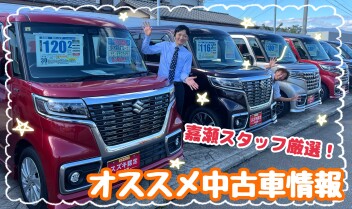 オススメ中古車のご紹介です！